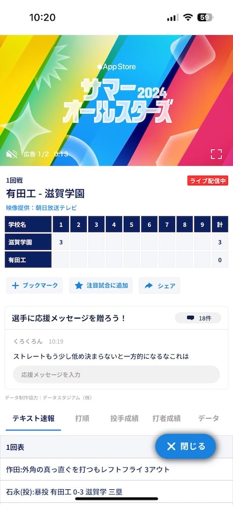 スポーツブルを起動したら今日のライブ配信から配信中の試合を選択します。